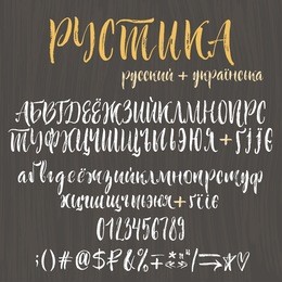 chalk cyrillic alphabet. title in russian - rustic, subtitle means translated language plus ukrainian. set of uppercase, lowercase letters, numbers and special symbols.
