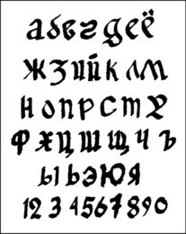 gothic font 9 cyrillic