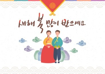 korean new year custom