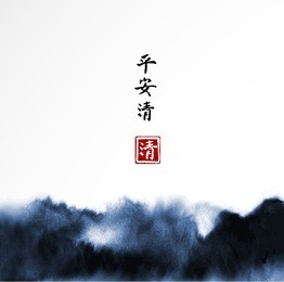 abstract blue ink wash painting in east asian style on white background. grunge texture. contains hieroglyphs - peace, tranquility, clarity
