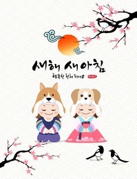 'happy new year, translation of korean text : happy new year' calligraphy and korean traditional children's greet.
