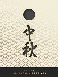 mid autumn festival lettering chinese hieroglyph. greeting card illustration moon with clouds