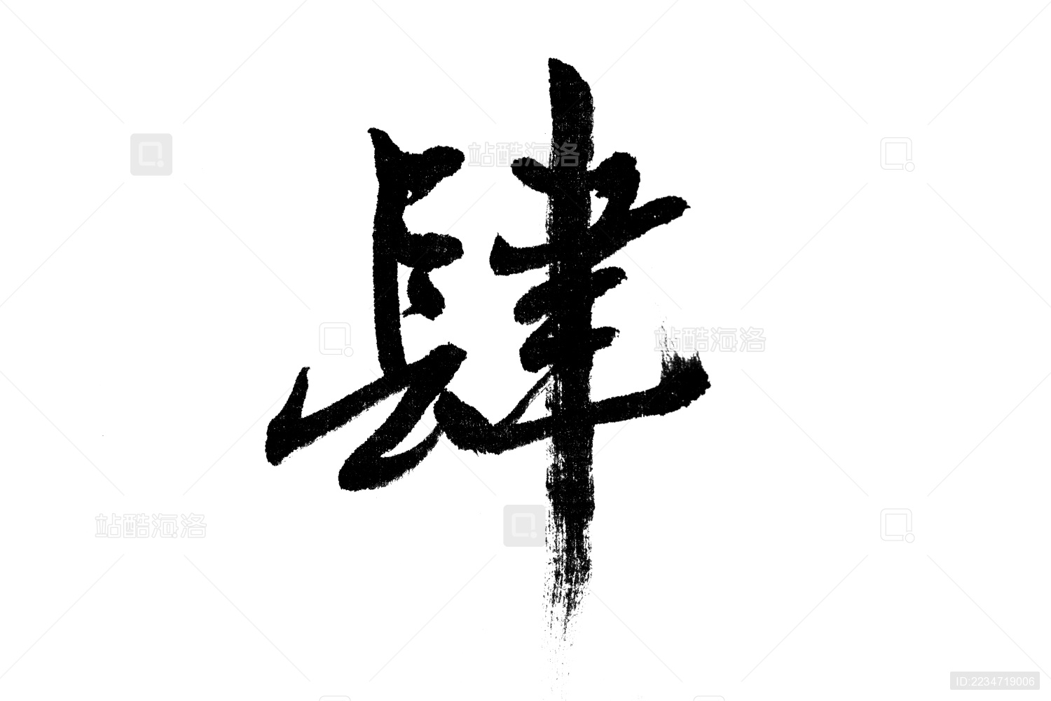 站酷海洛_正版图片_视频_字体_音乐素材交易平台_站酷旗