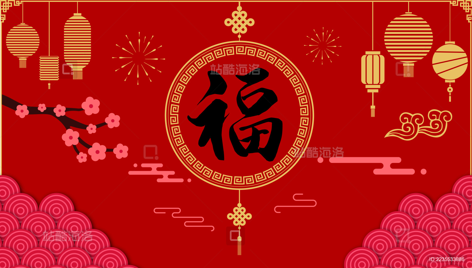 福字书法字体 毛笔字 中国传统新春佳节矢量背景图 中国传统元素符号