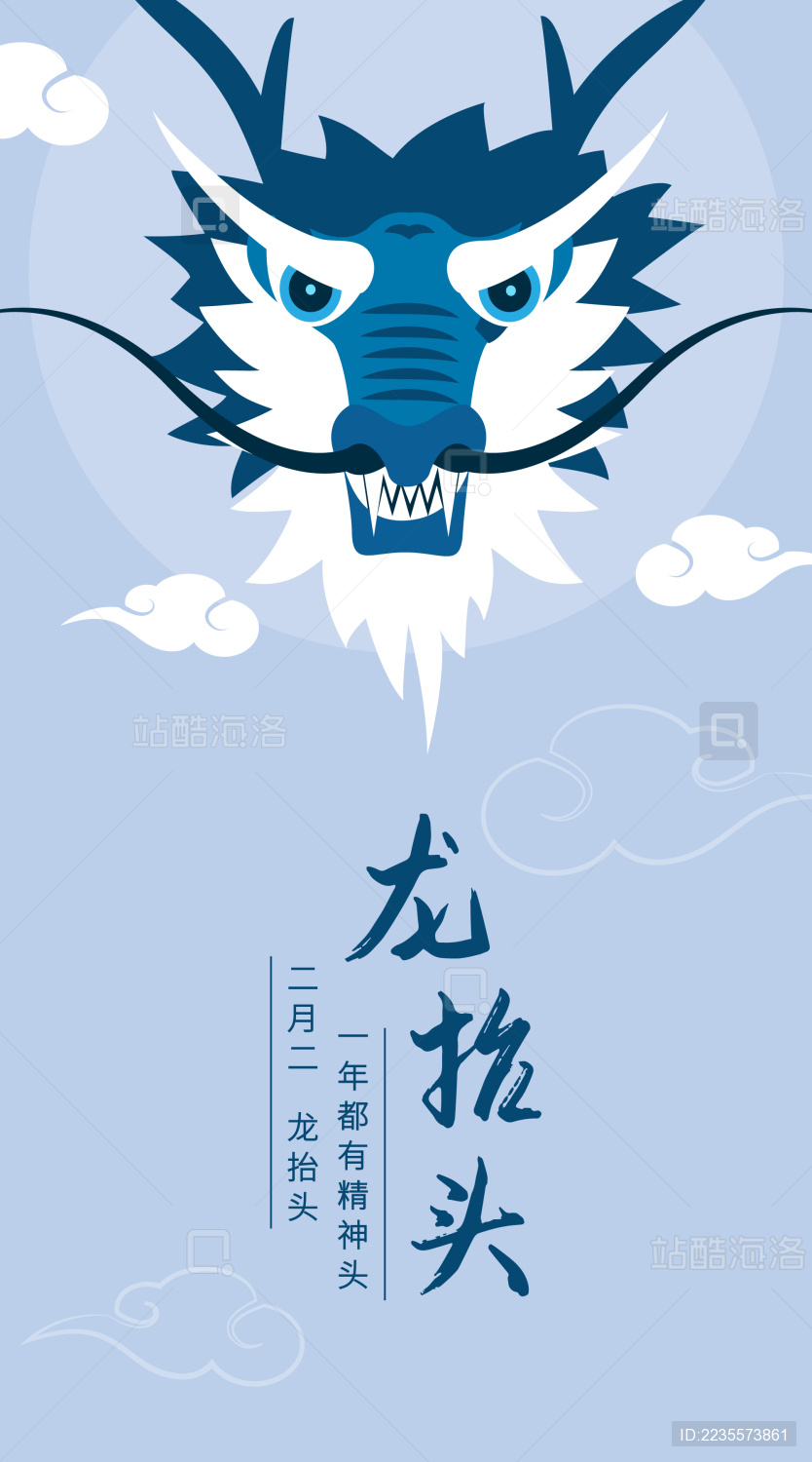 龙抬头 中国龙 插画