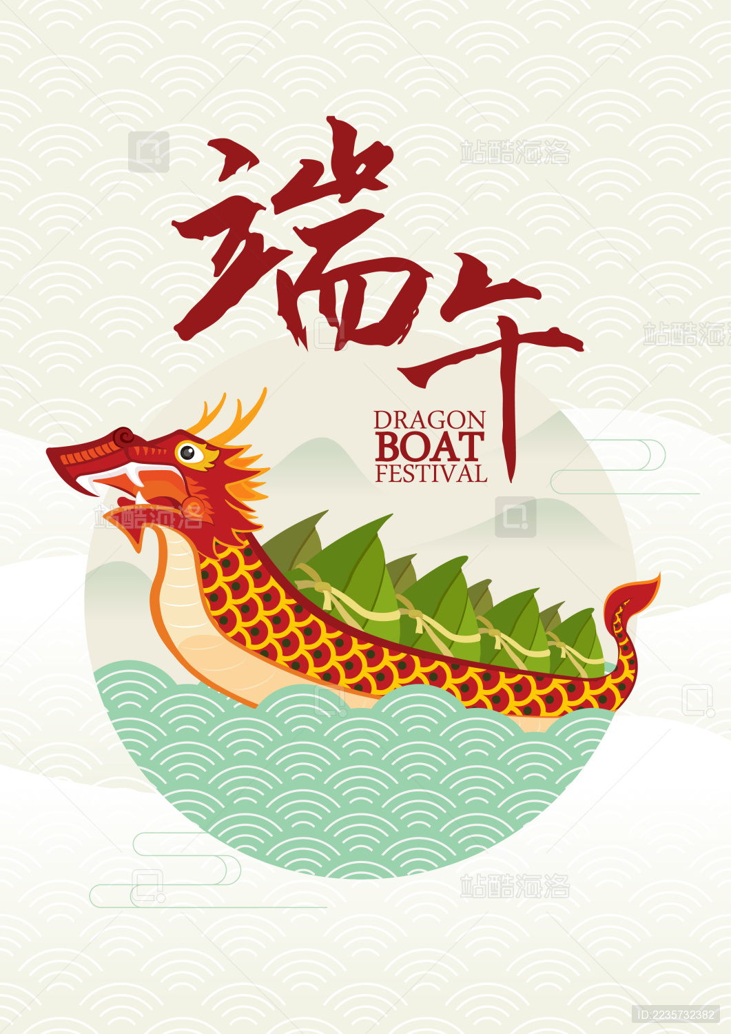 端午节赛龙舟插画海报