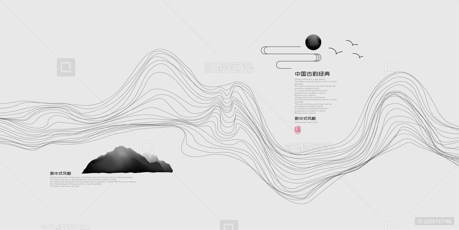 矢量新中式山水画