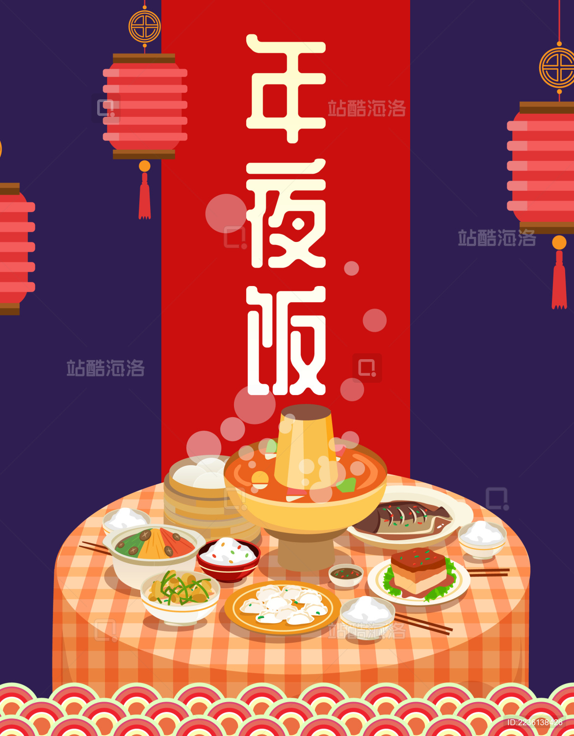 新年除夕年夜饭