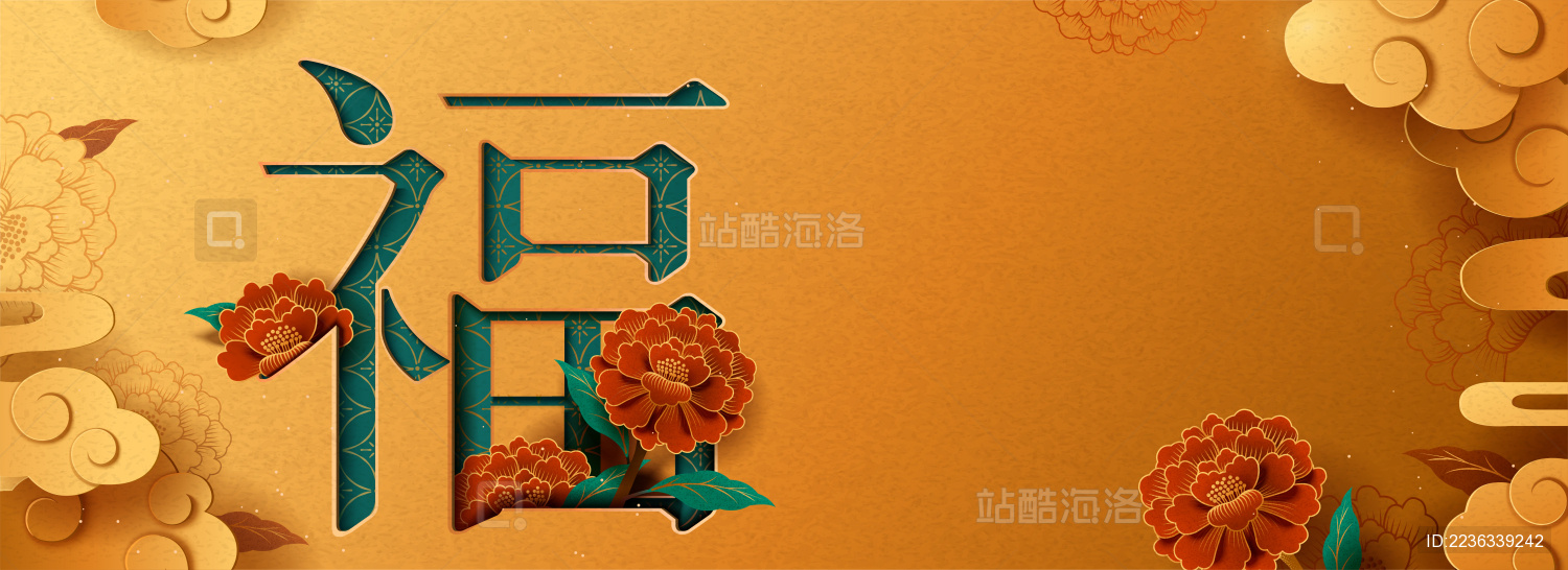 元旦福气横幅背景
