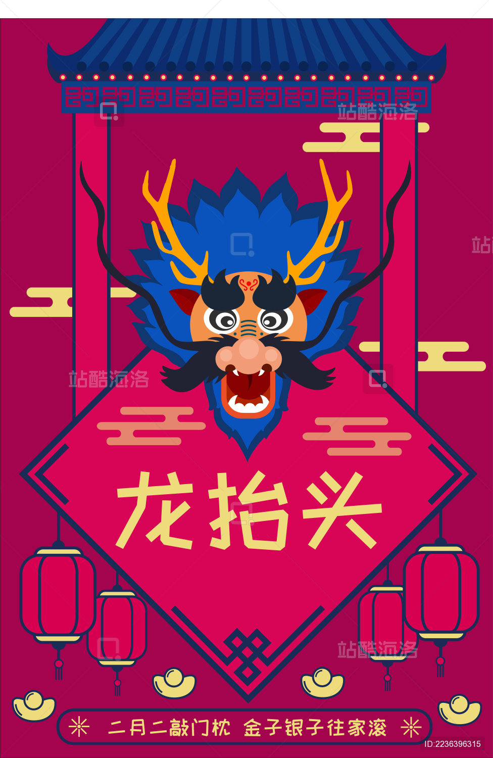 中国传统节日二月二龙抬头