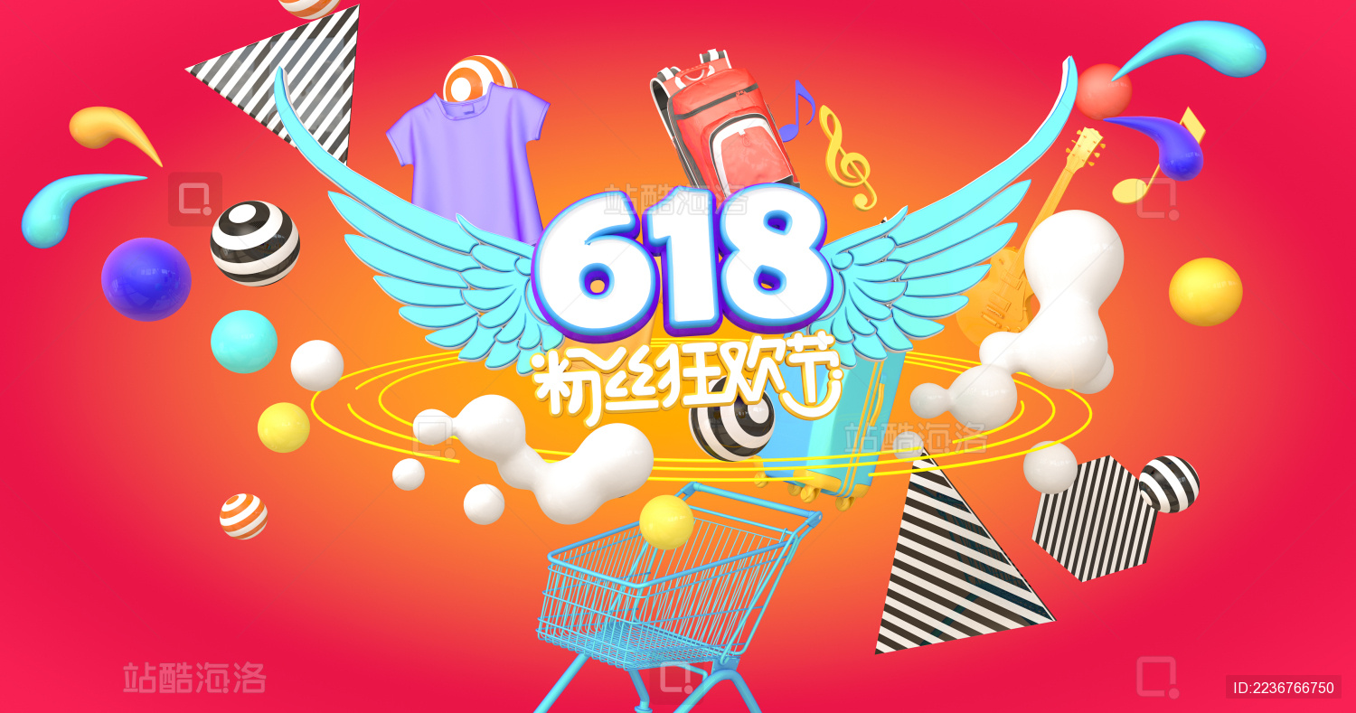 618电商网购活动促销海报背景