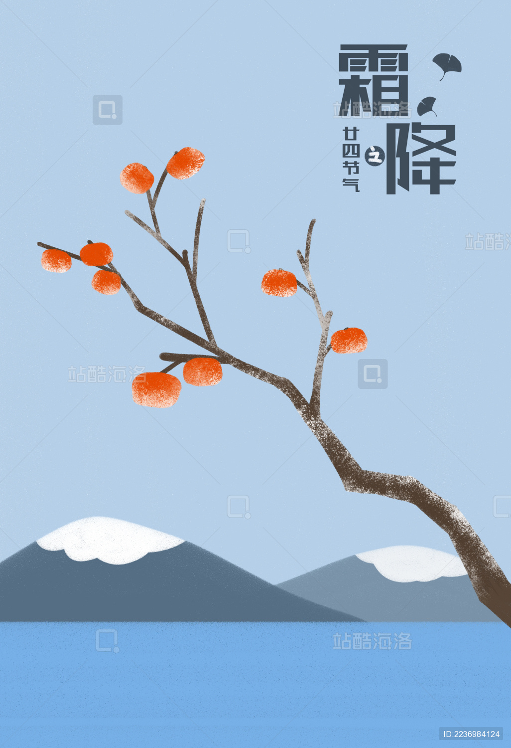 霜降节气海报中国传统文化