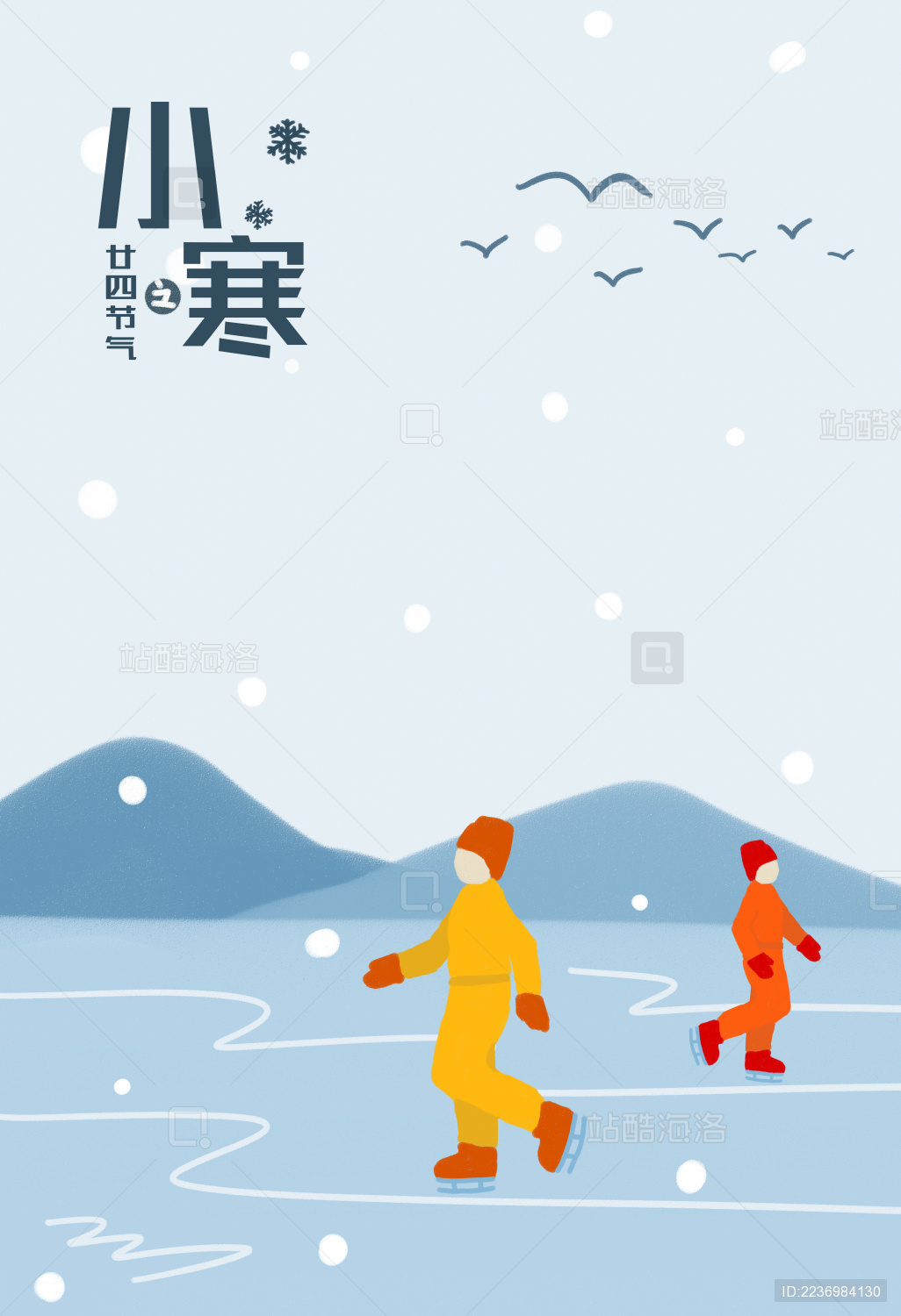 小寒节气海报中国传统文化