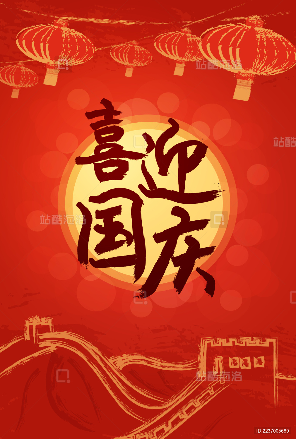 喜迎国庆红色插画海报素材