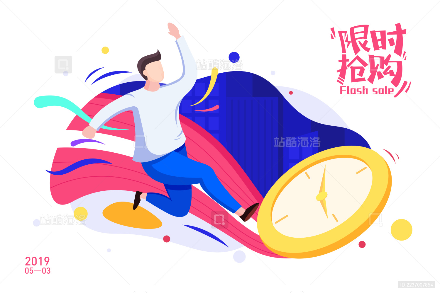 限时抢购 限时秒杀 限时特卖