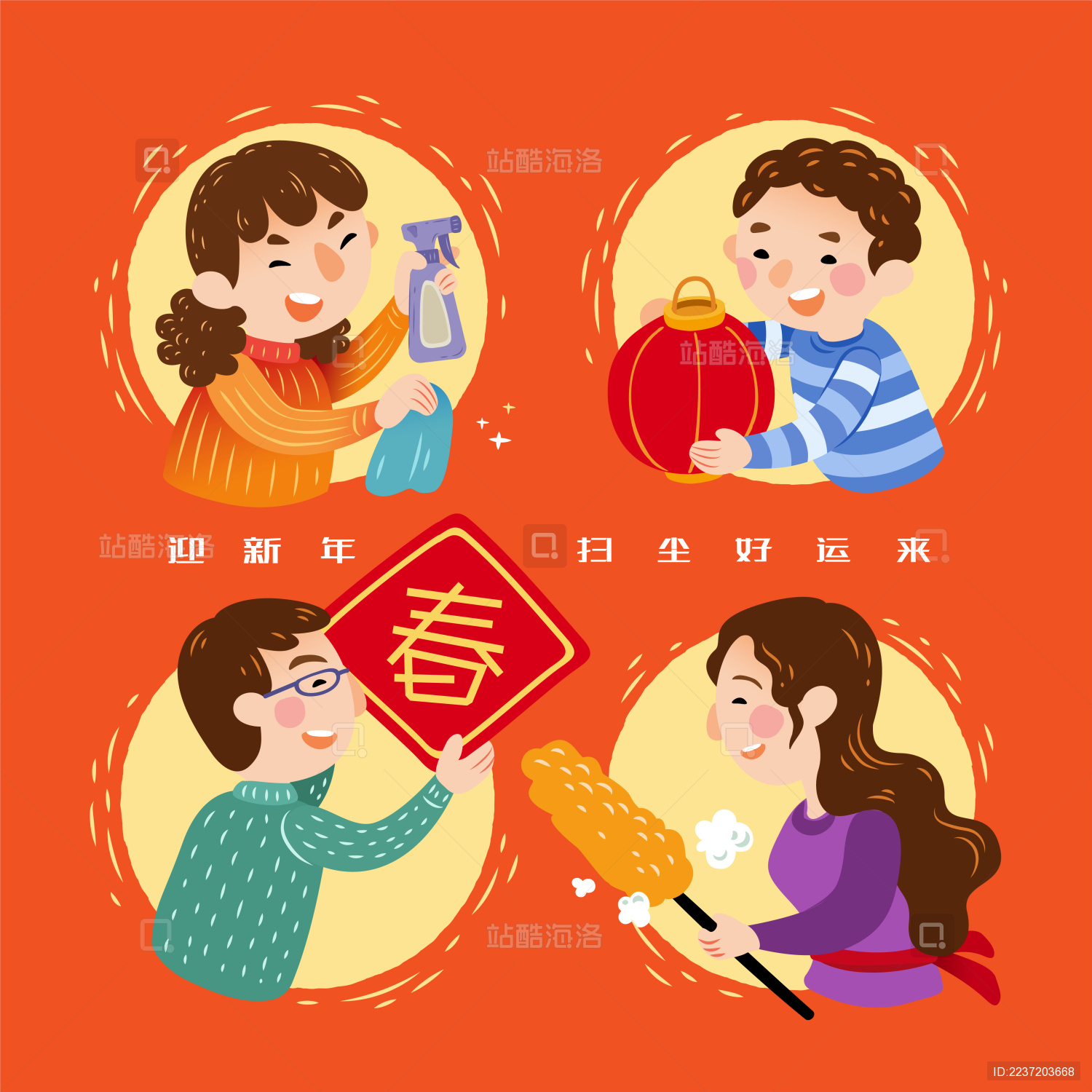 迎新年大扫除角色