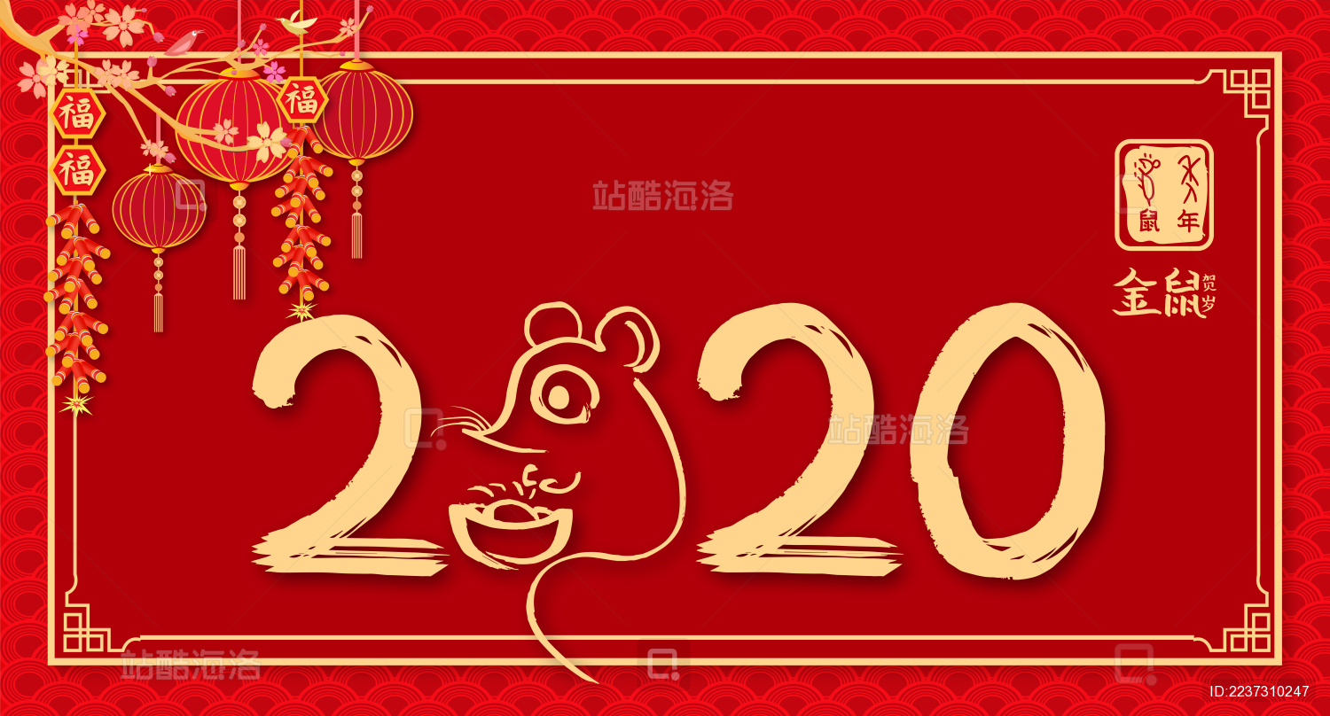 2020年新年鼠年手写书法字 春节中国传统文化海报插画背景
