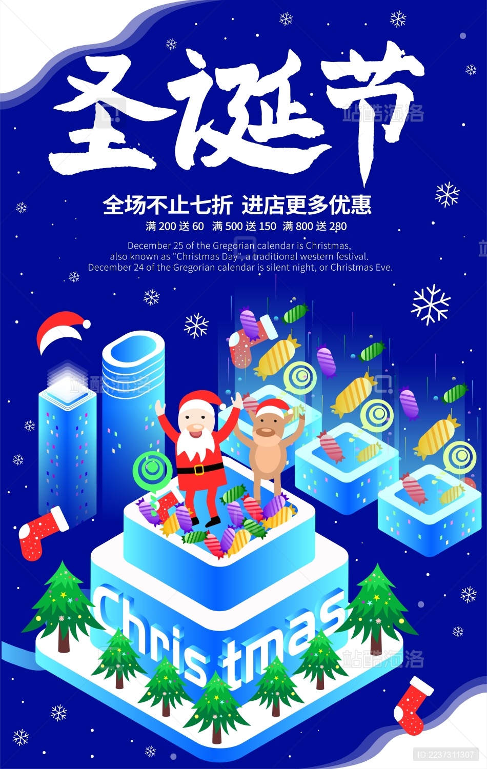 蓝色简约欢乐圣诞节宣传海报