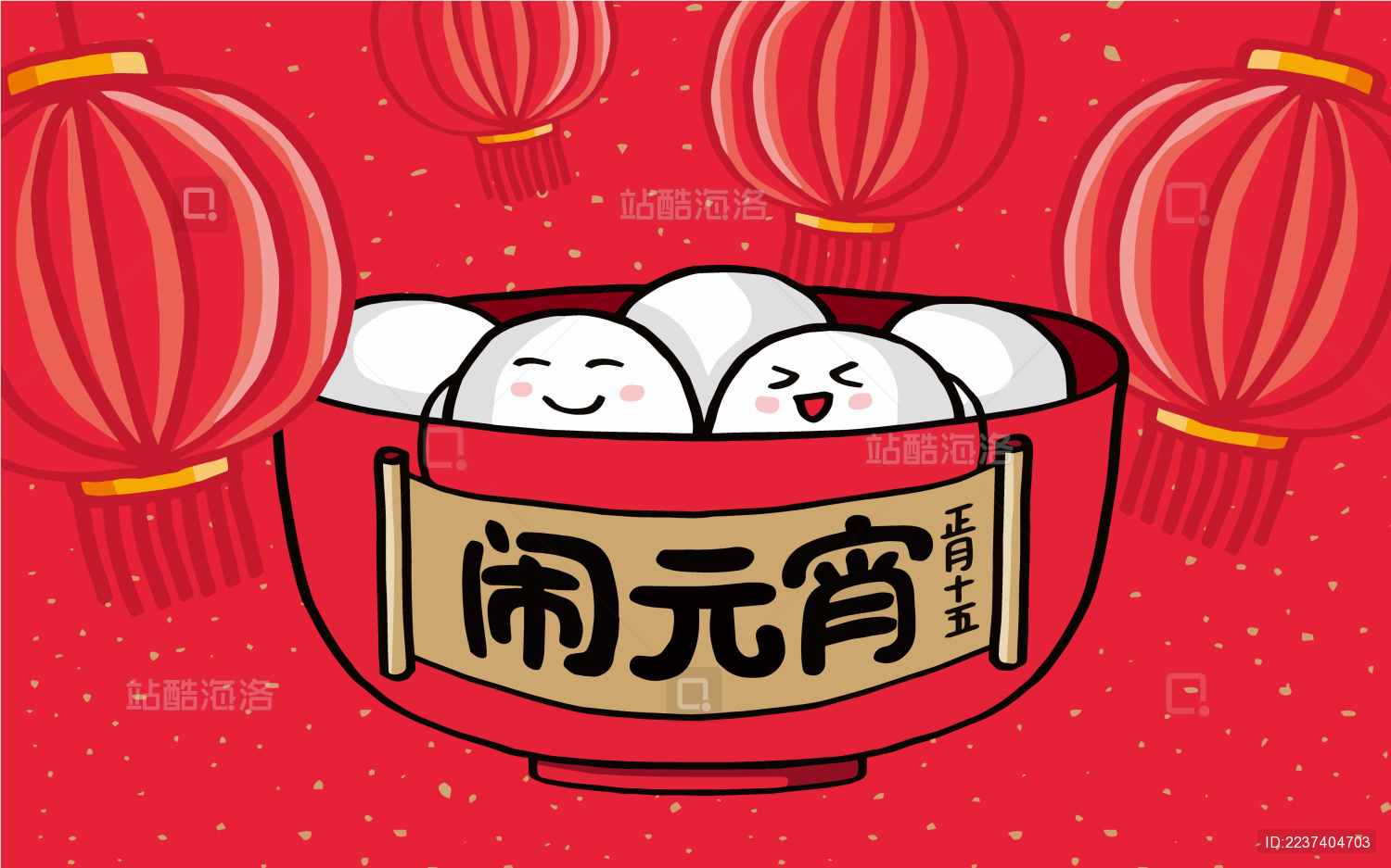 中国传统节日 元宵节