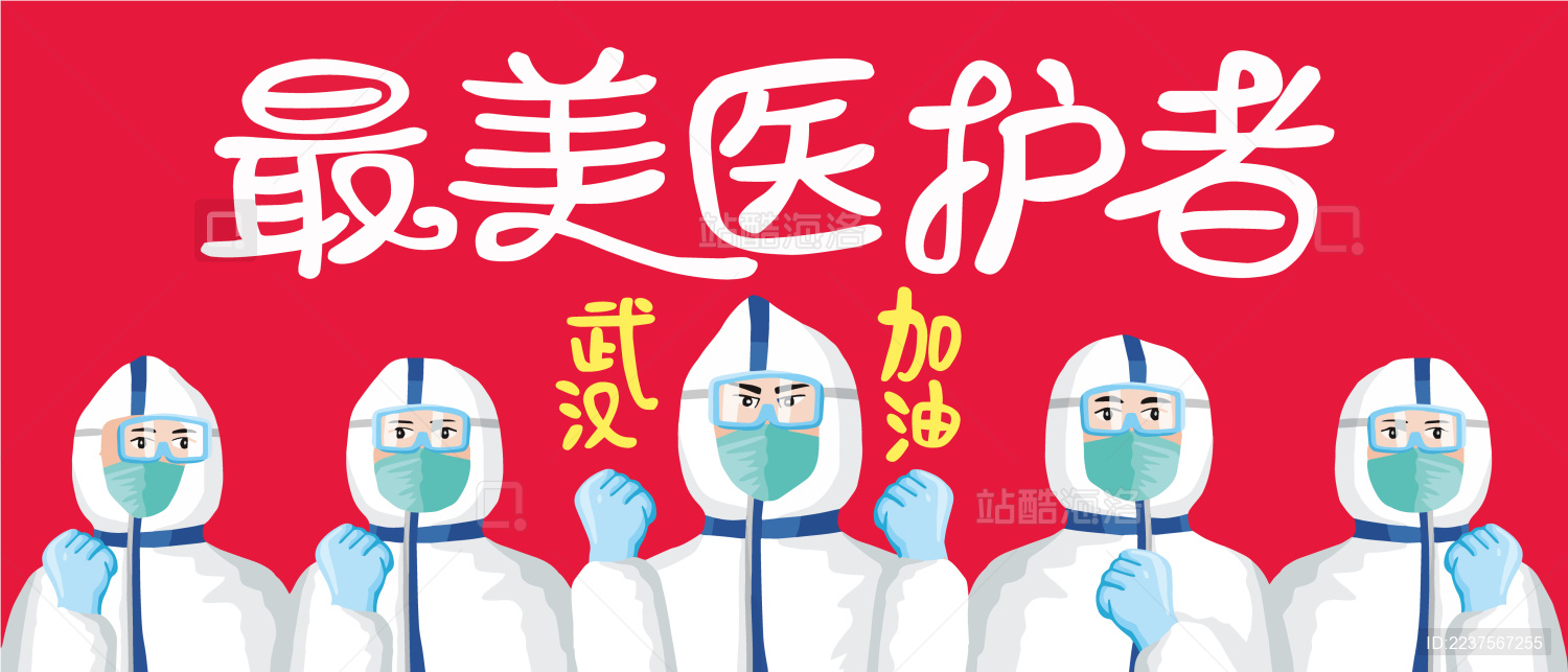 武汉加油手绘矢量图