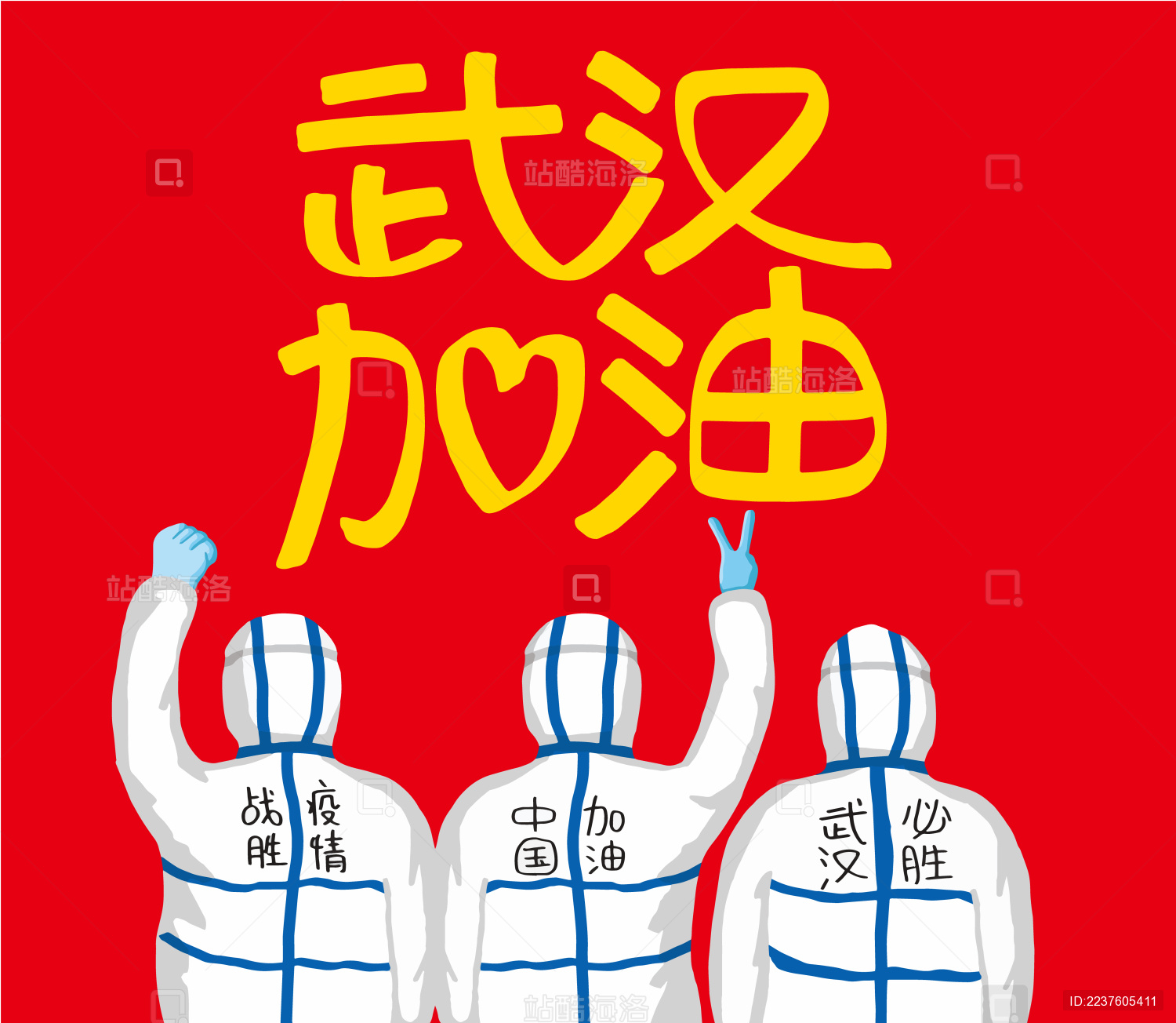 武汉加油手绘矢量图