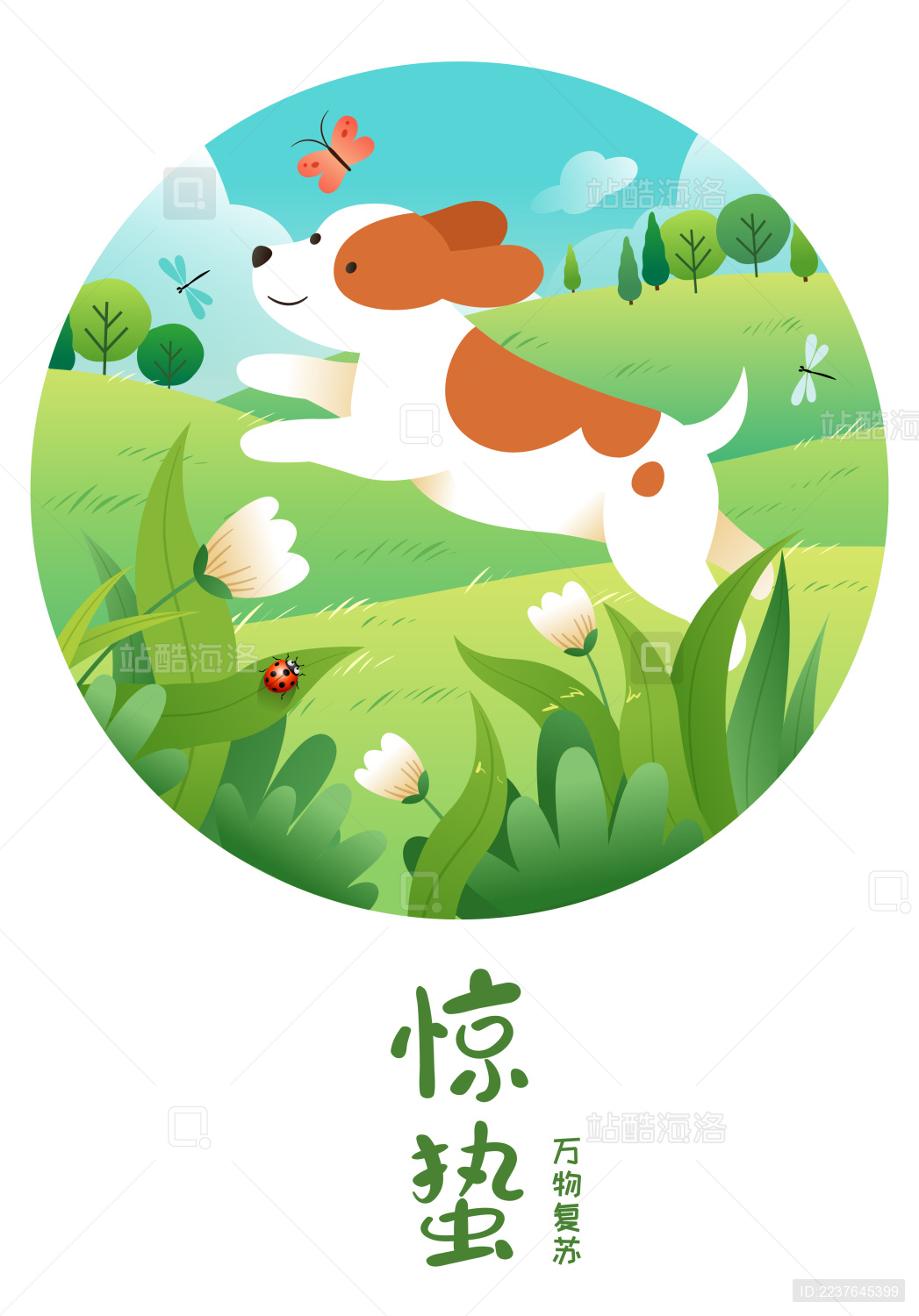 小狗在郊外玩耍和惊蛰字体