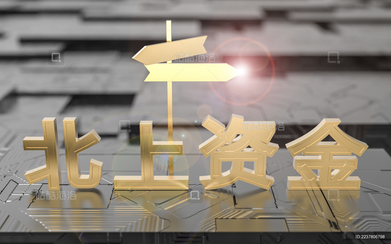 北上资金金融股市概念