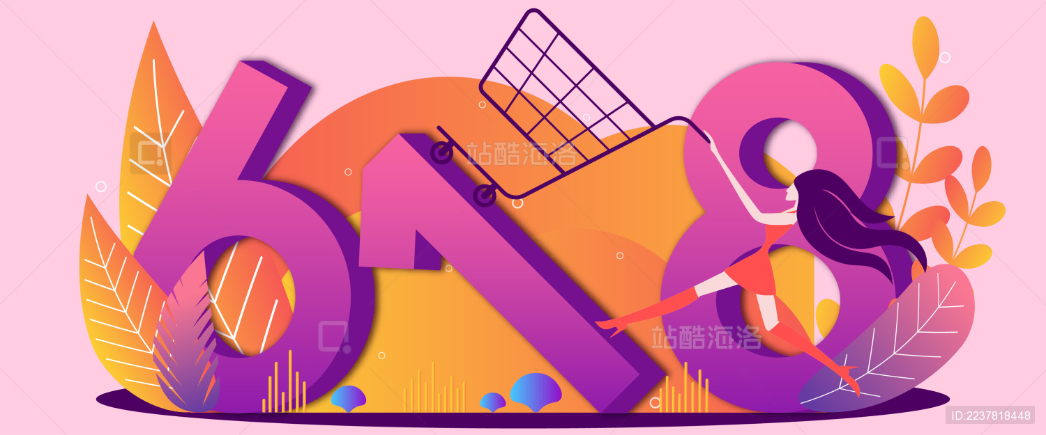 618电商促销购物