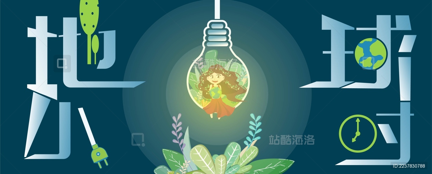 手机壁纸地球一小时电灯女孩捧地球荡秋千