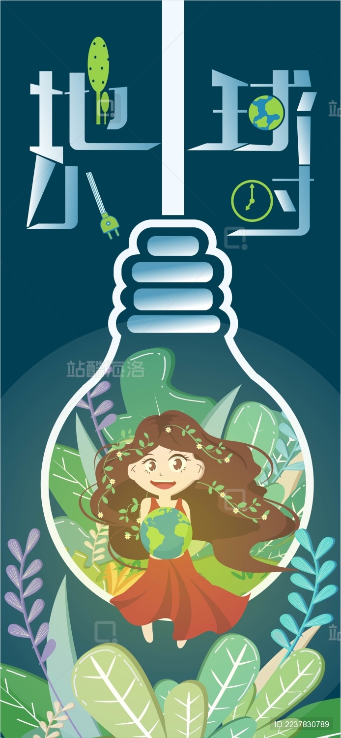 手机壁纸地球一小时电灯女孩捧地球荡秋千