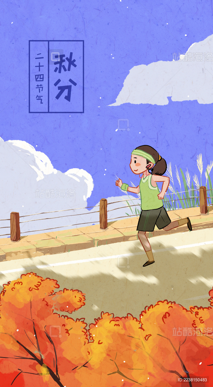 秋日晴朗红叶和晨跑的小女孩