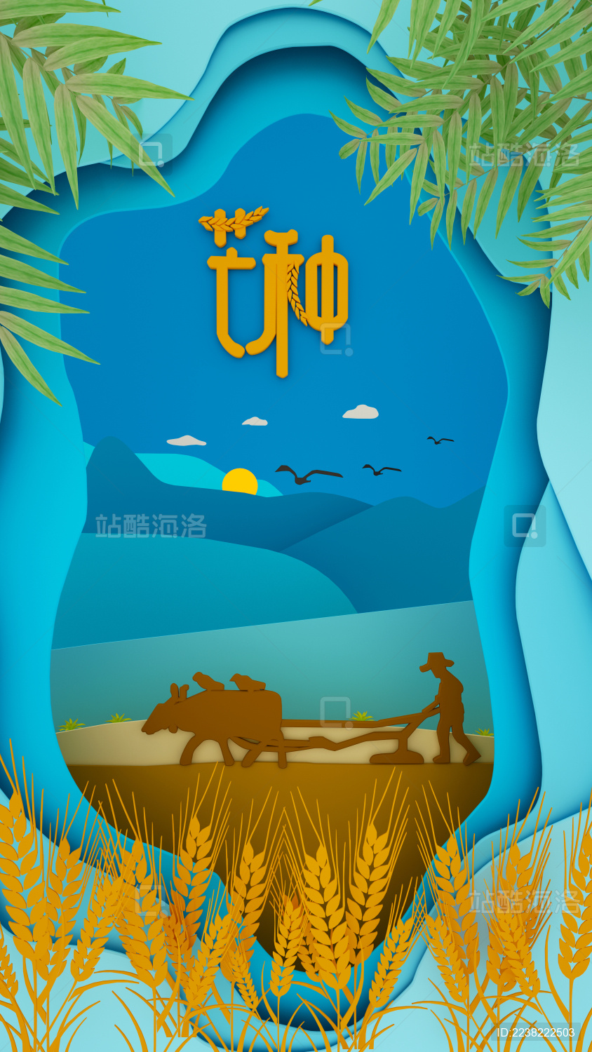 二十四节气之芒种海报