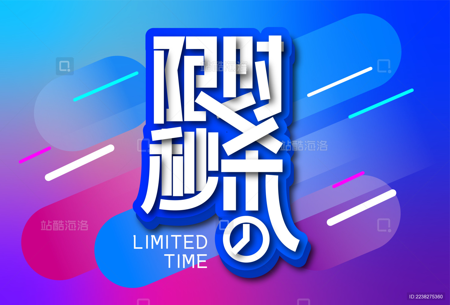 紫色时尚限时秒杀促销艺术字