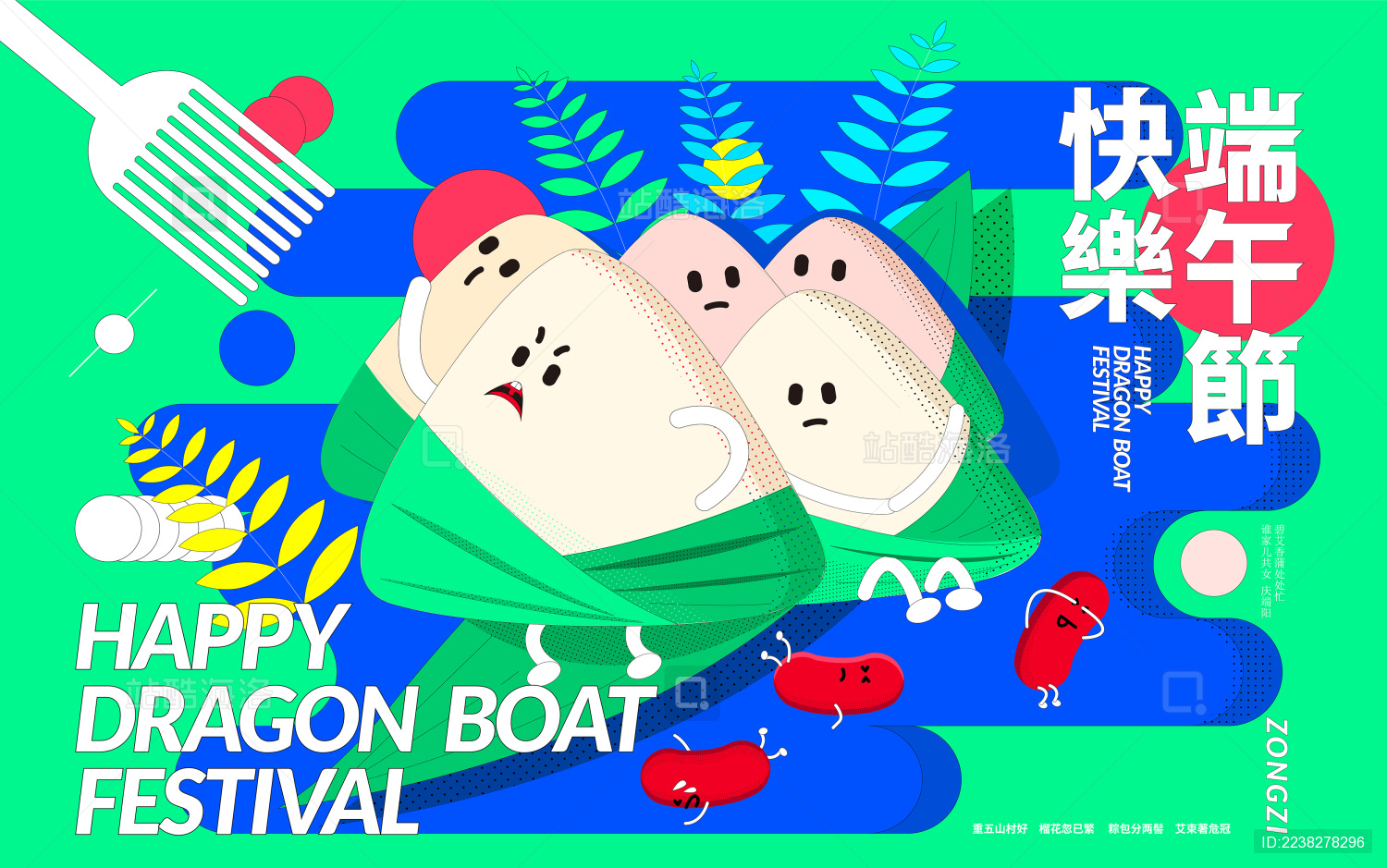 端午节快乐粽子可爱红枣插画
