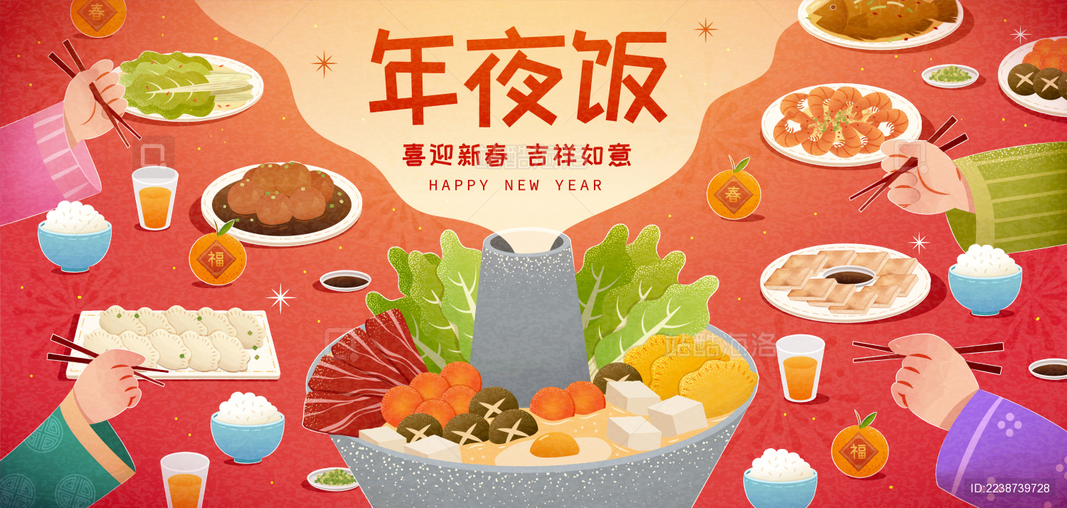 年夜饭喜迎新春横幅贺图