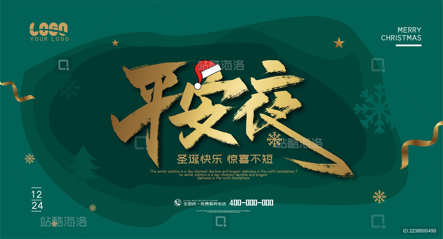 金色大气平安夜海报模板