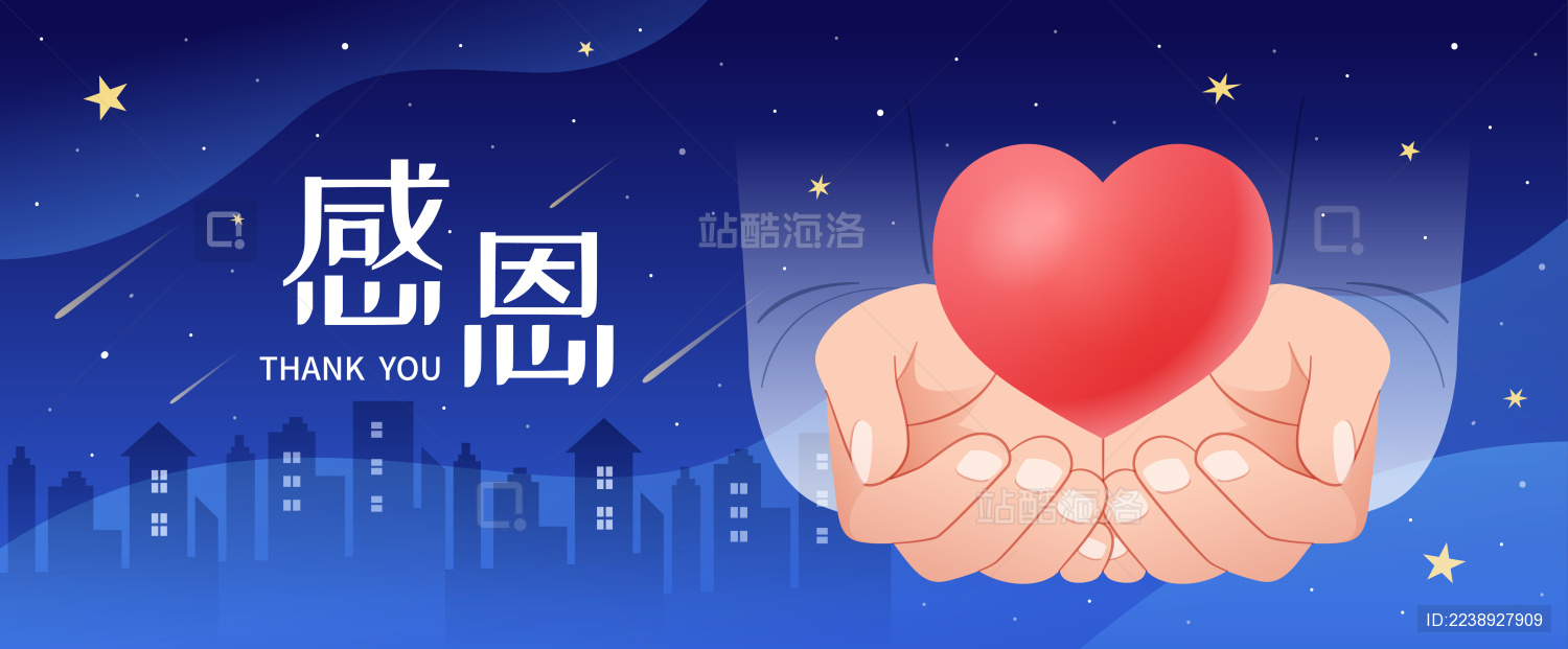 双手捧着爱心和星空背景