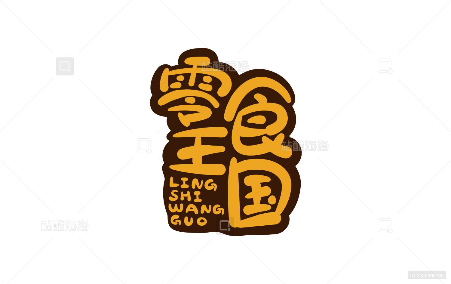 零食王国字体设计矢量