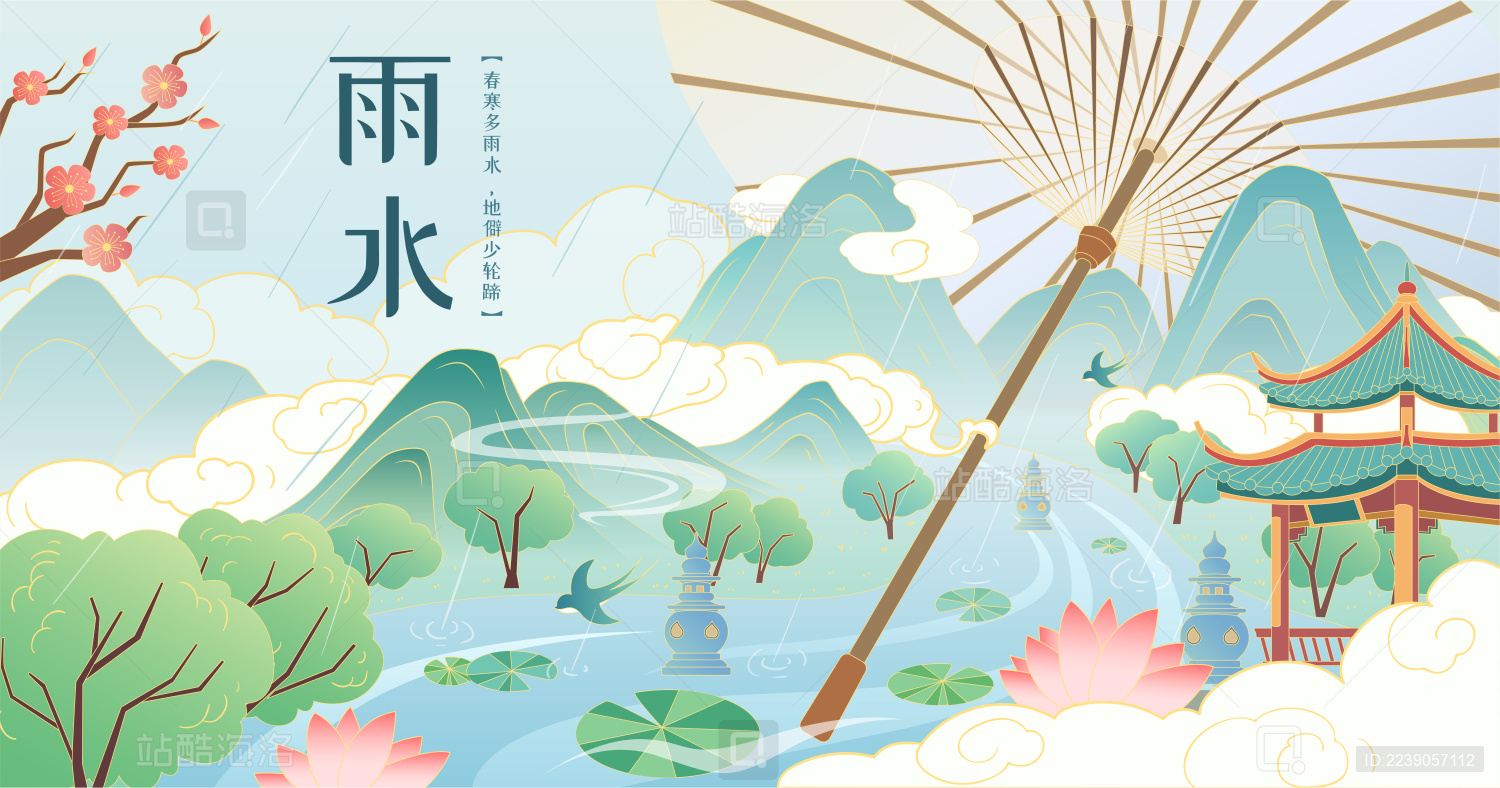 二十四节气雨水国风插画