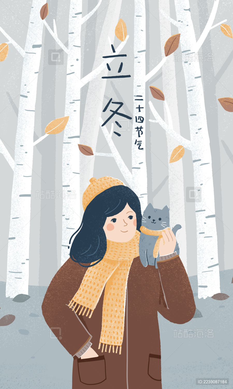 立冬节气少女插画