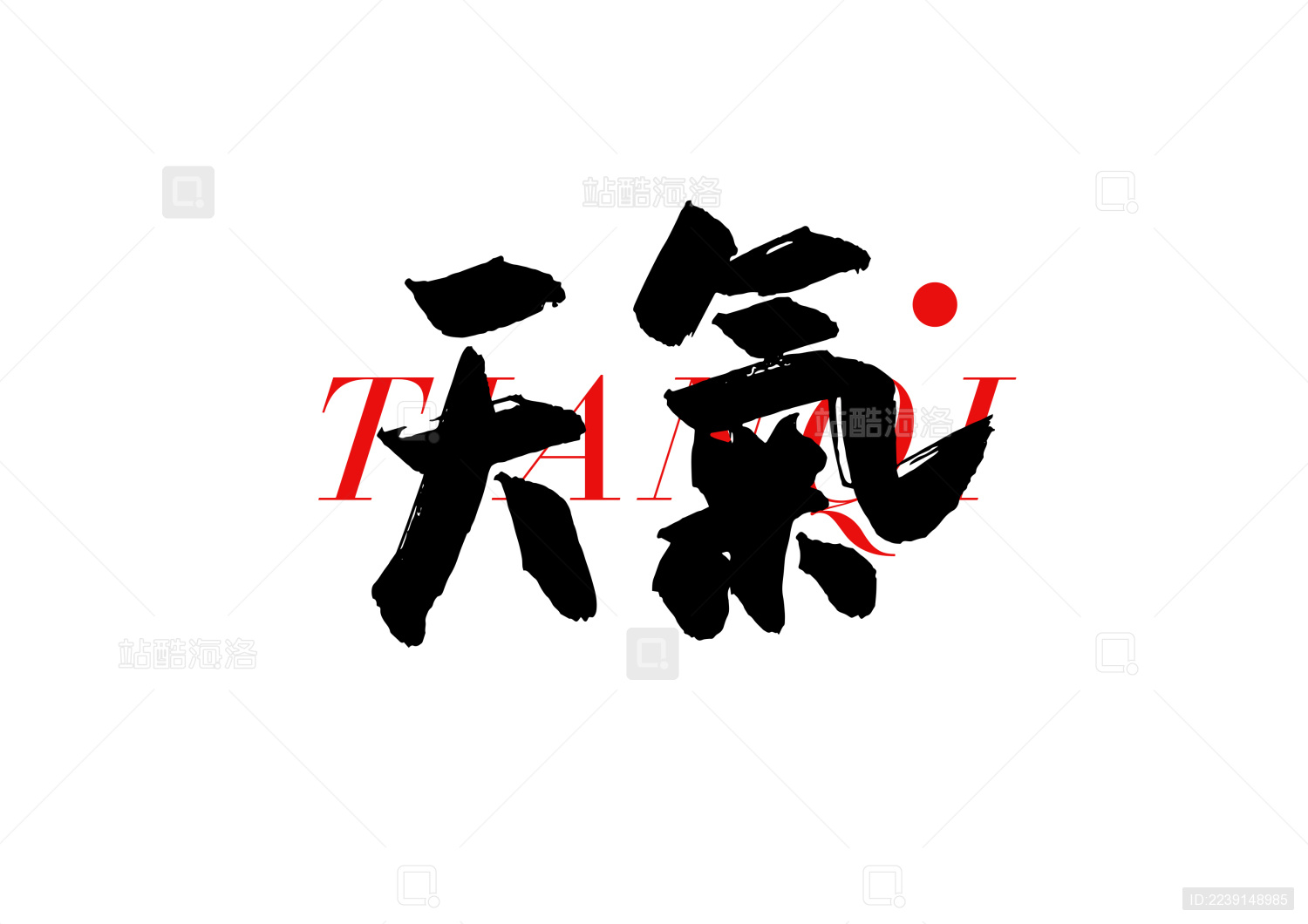 天气文字版