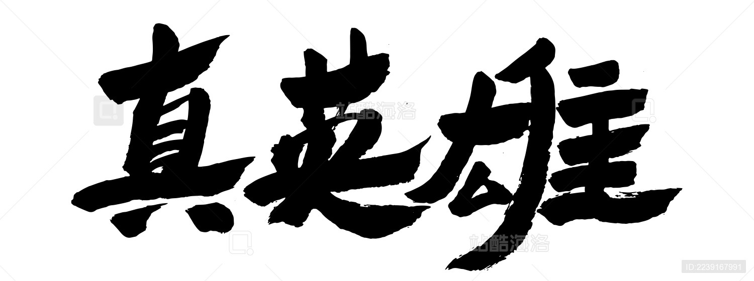 真英雄歌曲(真英雄歌曲张卫健)