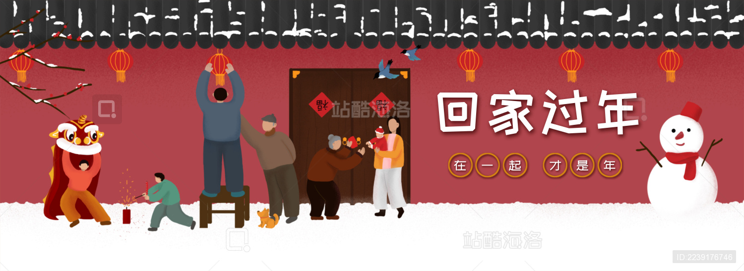 一家人团圆过年挂灯笼