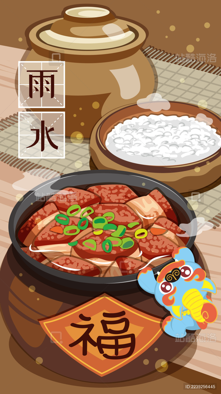 皮裘节气节日雨水