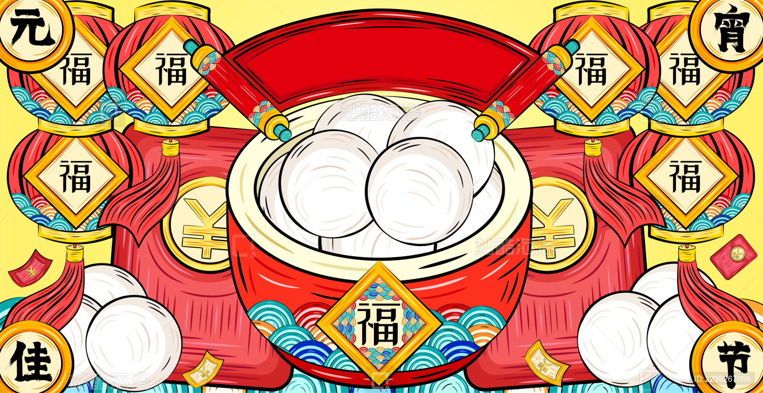 灯笼赐福汤圆红包庆祝元宵佳节国潮矢量插画