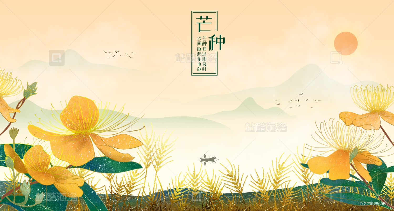 二十四节气之芒种-芒种花