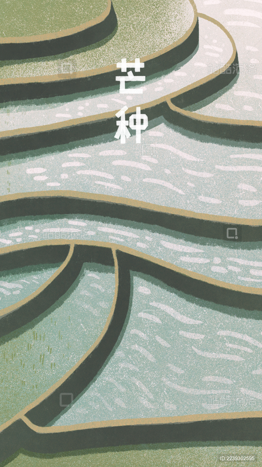 文艺风二十四节气风景芒种 竖版质感肌理