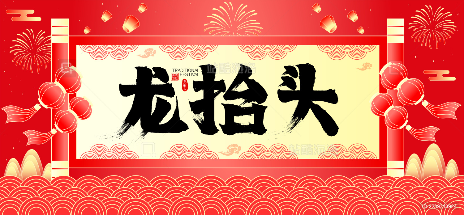 喜庆卷轴国潮龙抬头云纹矢量插画