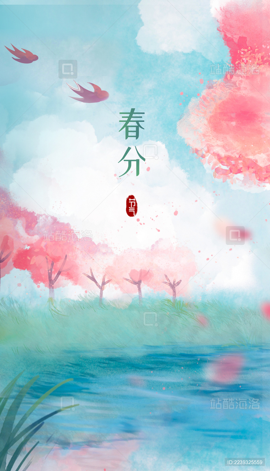 二十四节气春分水彩插画