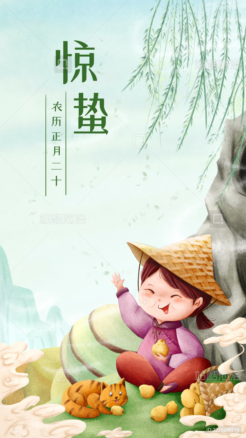 二十四节气惊蛰